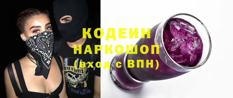 Кодеиновый сироп Lean напиток Lean (лин)  Кашин 